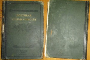 Военная энциклопедия. 1912г 9 том.