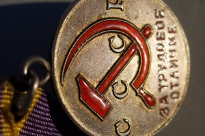 Трудовое отличие №73409