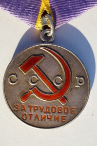 Трудовое отличие №73409