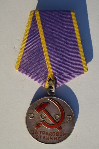Трудовое отличие №73409