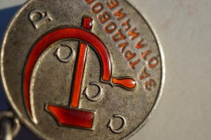 Трудовое отличие №52618