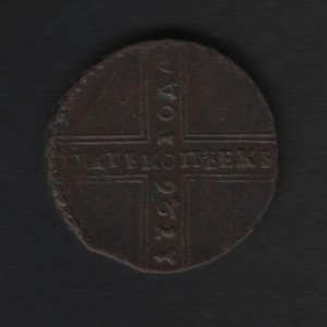 5 коп. 1726г.(крестовик).