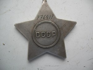 Орден славы третьей степени