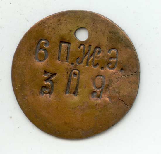 увольнит.-личный знак 6-го полевого жандармского эскадрона