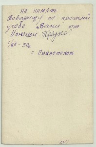 Моряк " 2 Воен.Мор. Училище "