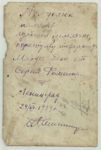 Моряк " Училище Подплава им.Кирова "