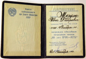 60 лет ВЧК_КГБ с доком.