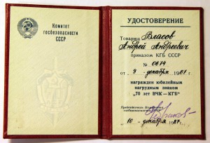 70 лет ВЧК-КГБ с доком.