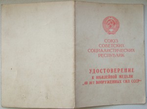 БЗ+документы на старшину КГБ