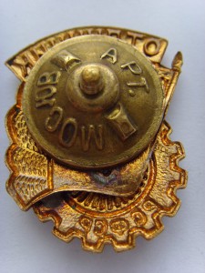 ОТЛИЧНИК ПРОМКООПЕРАЦИИ РСФСР