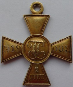 Георгиевский крест 2 степ. №19003