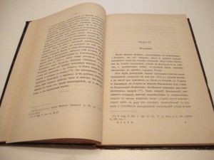 1888г. История Русской Церкви. Макария .