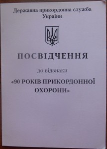 Ком-кт председателя совета ветеранов Подольского р-на Киева