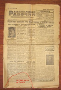 Чекист со знаком + Наш ответ Чемберлену + газета 1928