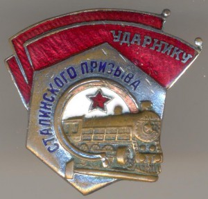 Ударнику сталинского призыва Звезда на крышке паровоза