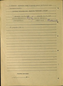 БКЗ № 22382 (винт).