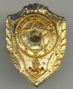 Отличник ВМФ