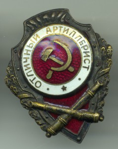 Отличный артиллерист.