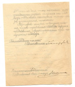 Документ 16-го драгунского Глуховского полка. г.Щучин.