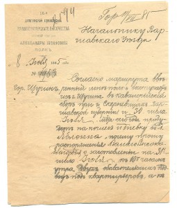 Документ 16-го драгунского Глуховского полка. г.Щучин.