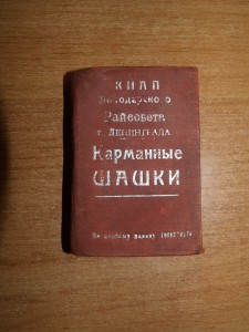 Старые Карманные шашки  1935 г.