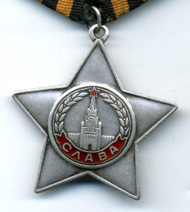 Слава - 3ст. №648212.