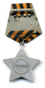 Слава - 3ст. №648212.