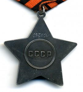 Слава - 3ст. №693064.