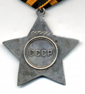 Слава - 3ст. №613761.