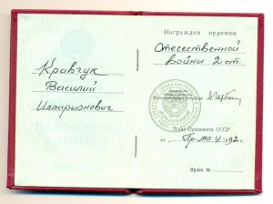 Р, Отеч.войны 2 ст. б/н, Горбачев Пр, МО У 1992 года (3117)