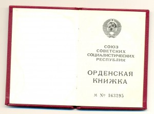 Р, Отеч.войны 2 ст. б/н, Горбачев Пр, МО У 1992 года (3117)