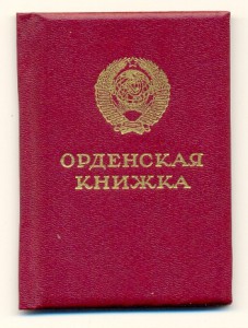 Р, Отеч.войны 2 ст. б/н, Горбачев Пр, МО У 1992 года (3117)