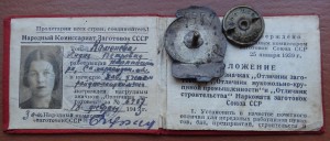 ОСС НАРКОМЗАГ ОТЛИЧНИК ЗАГОТОВОК+ДОК