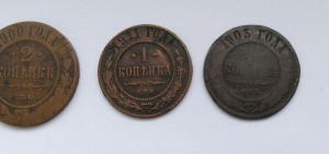 2 коп. 1900 г, 2 коп. 1910 г, 1 коп 1903 г, 1 коп. 1911 г.