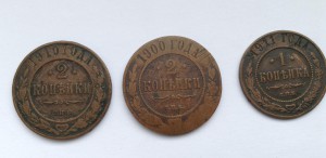 2 коп. 1900 г, 2 коп. 1910 г, 1 коп 1903 г, 1 коп. 1911 г.