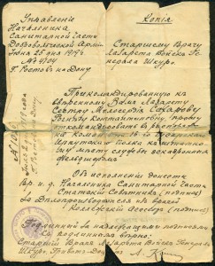 Часть архива сестры милосердия - Георгиевского Кавалера