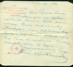 Часть архива сестры милосердия - Георгиевского Кавалера