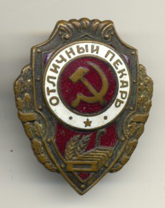 Отличный пекарь.