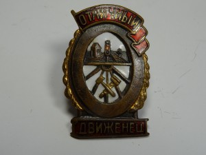 Отличный движенец с доком