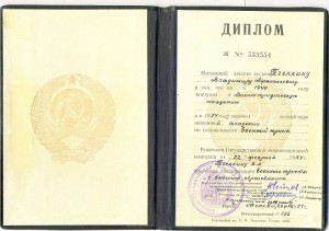 ВЮА с доками