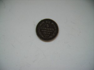 5 копеек 1850 спб па