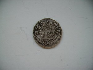 Гривенник 1769 спб