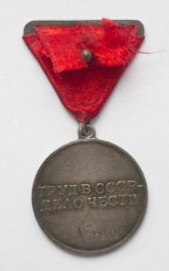 За Трудовое отличие СССР № 12252.(Треугольник)