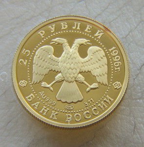 ЗОЛОТО, 25р, 1996г, "Щелкунчик"