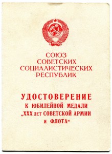 ЗБЗ б/н + Япония + Германия + 30 лет