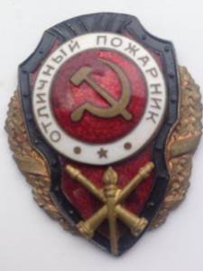 Отличный пожарник накладной
