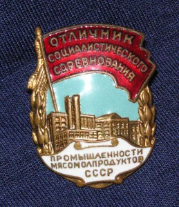 ОСС промышленности мясомолпродуктов СССР