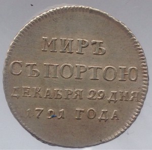 Мир с Портою 1791