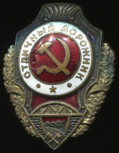 Отличный Дорожник