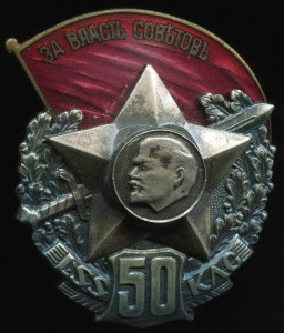 50 Лет Латышским Стрелкам